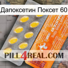 Дапоксетин Поксет 60 new05